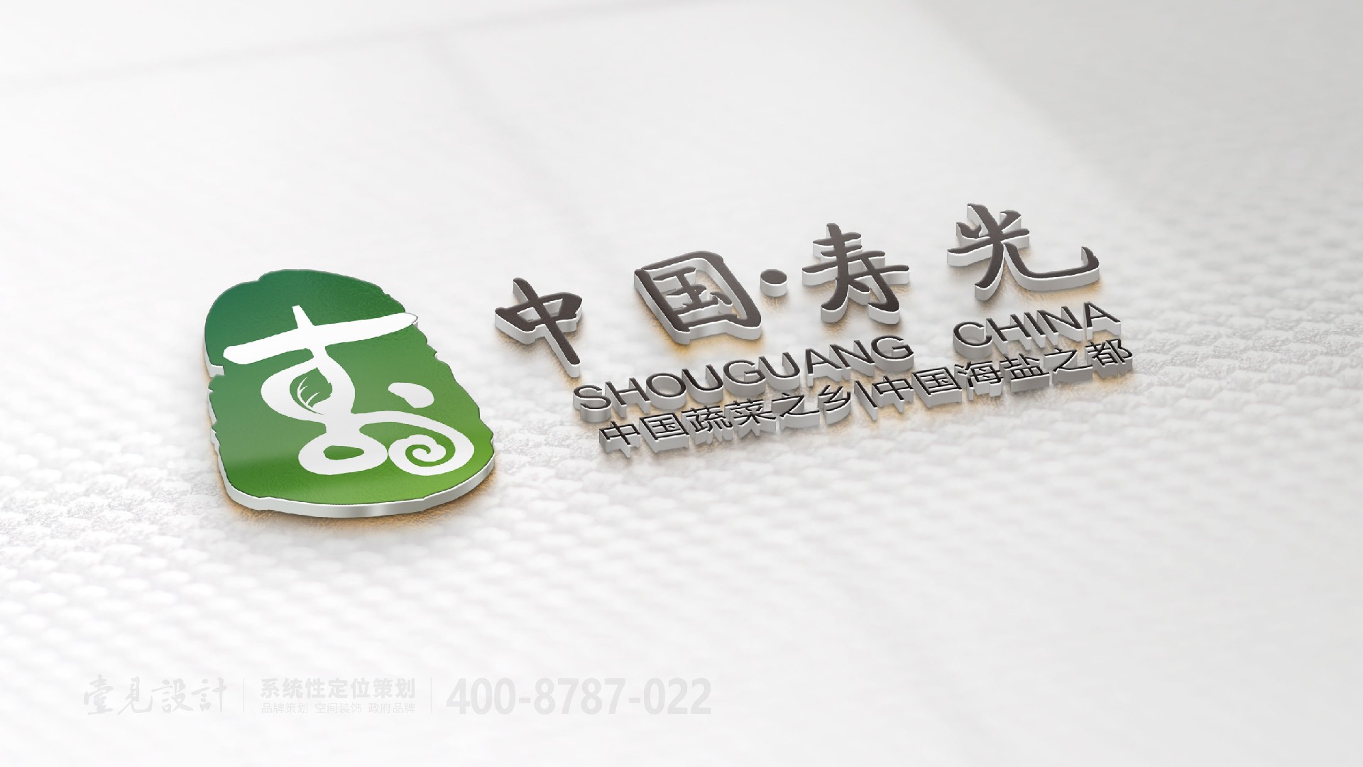 中国寿光城市形象设计